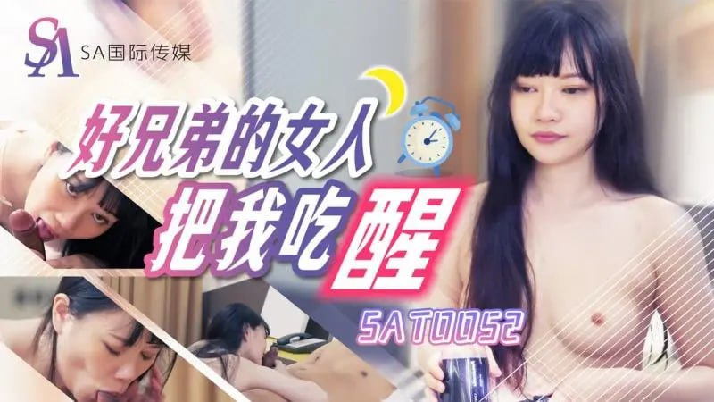 好兄弟的女人把我吃醒【赖畇希】