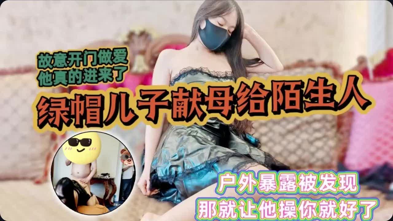 故意留门引陌生男闯入，老婆主动扒腿献骚逼，被粗黑巨屌狂捅子宫哭求别拔