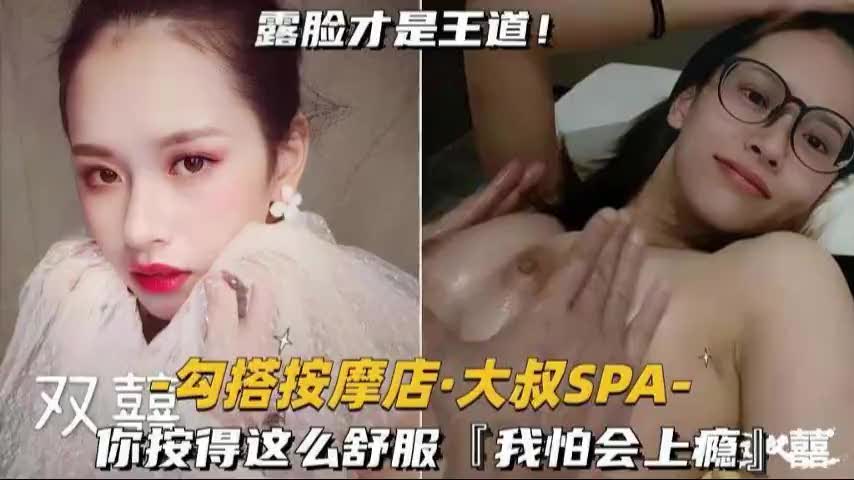 勾搭按摩店大叔SPA手法太销魂推油到高潮她浪叫这辈子怕是上瘾了
