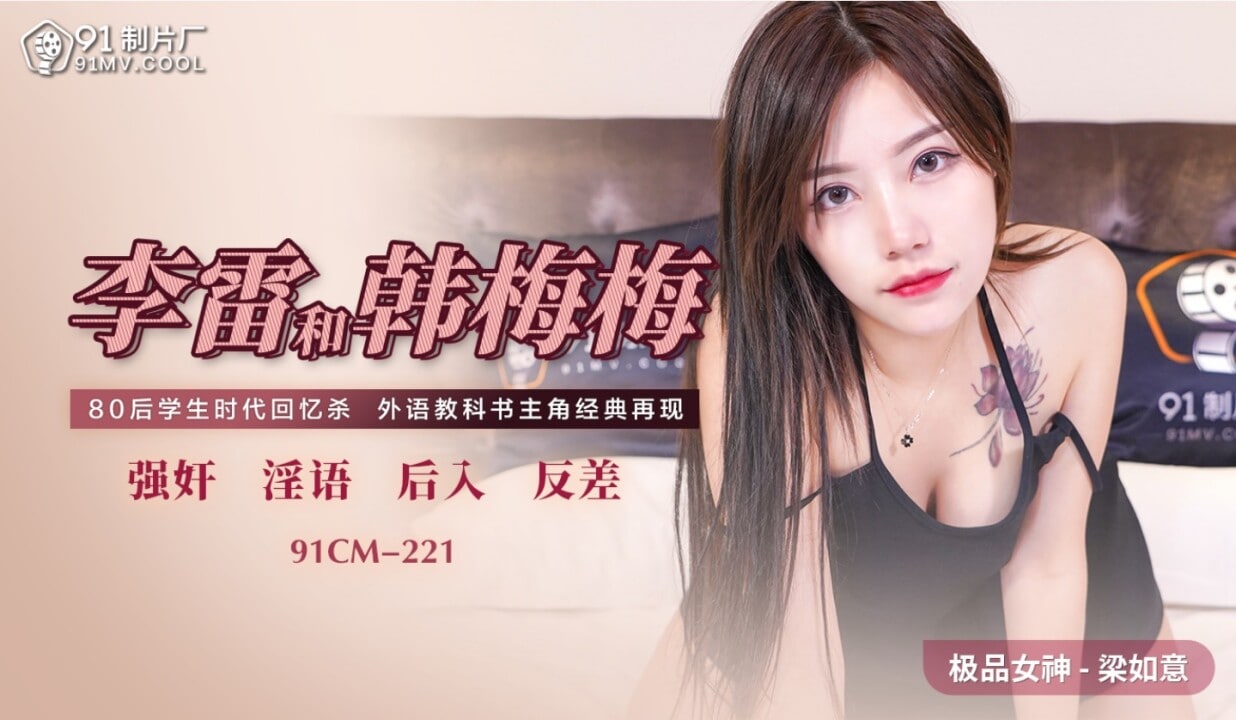 李雷和韩梅梅