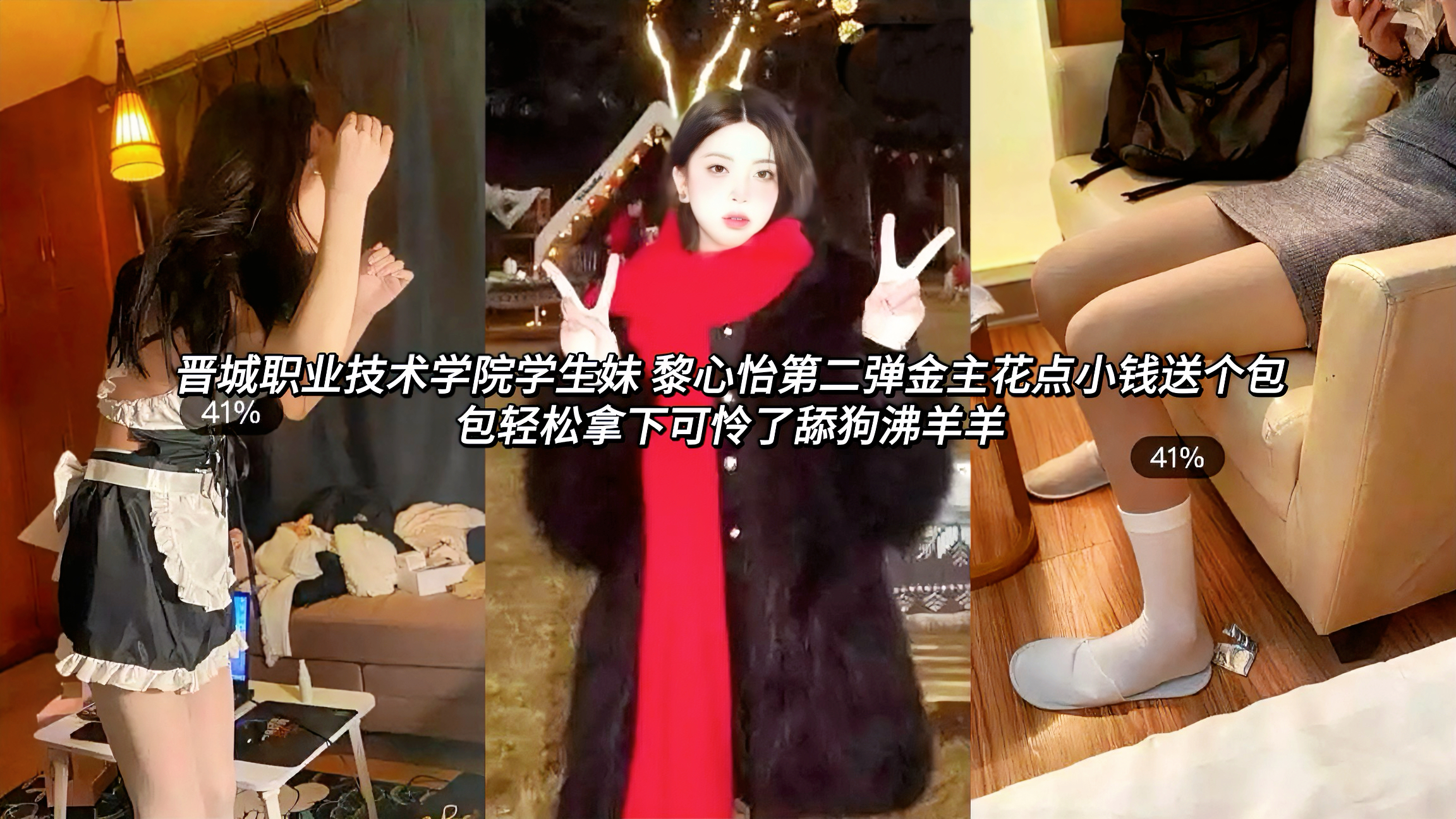 学院热瓜晋城职业技术学院学生妹 黎心怡第二弹金主花点小钱送个包包轻松拿下可怜了舔狗沸羊羊任由金主粗长肉棒猛插到底，金主猛干到大黑逼冒烟，她高潮连连，全身痉挛穴口猛缩喷出潮吹，微信沸羊羊还在傻等回复，她已彻底沉沦成金主包包下的淫乱尤物。
