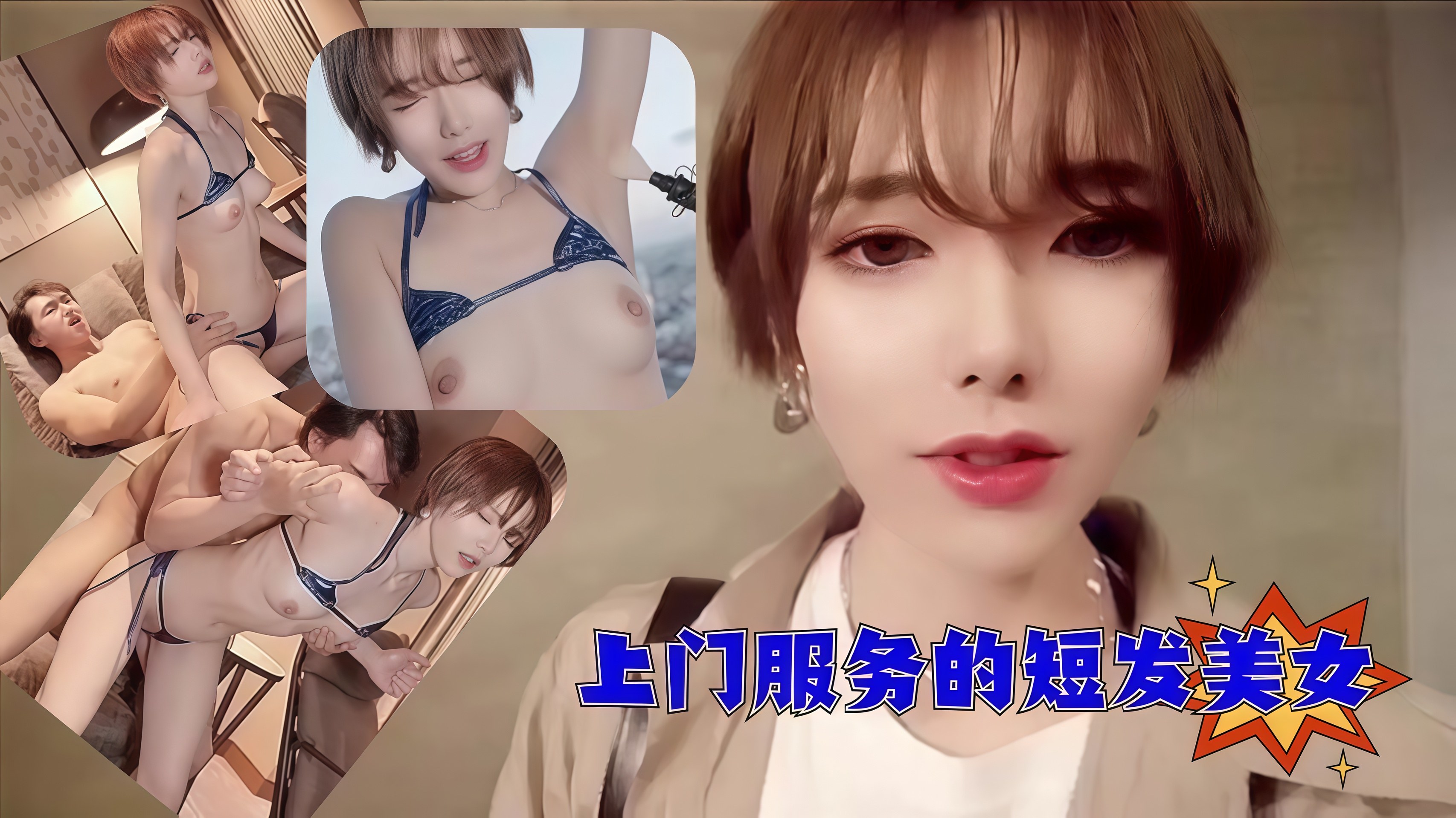 上门服务职场短发女白领的兼职服务