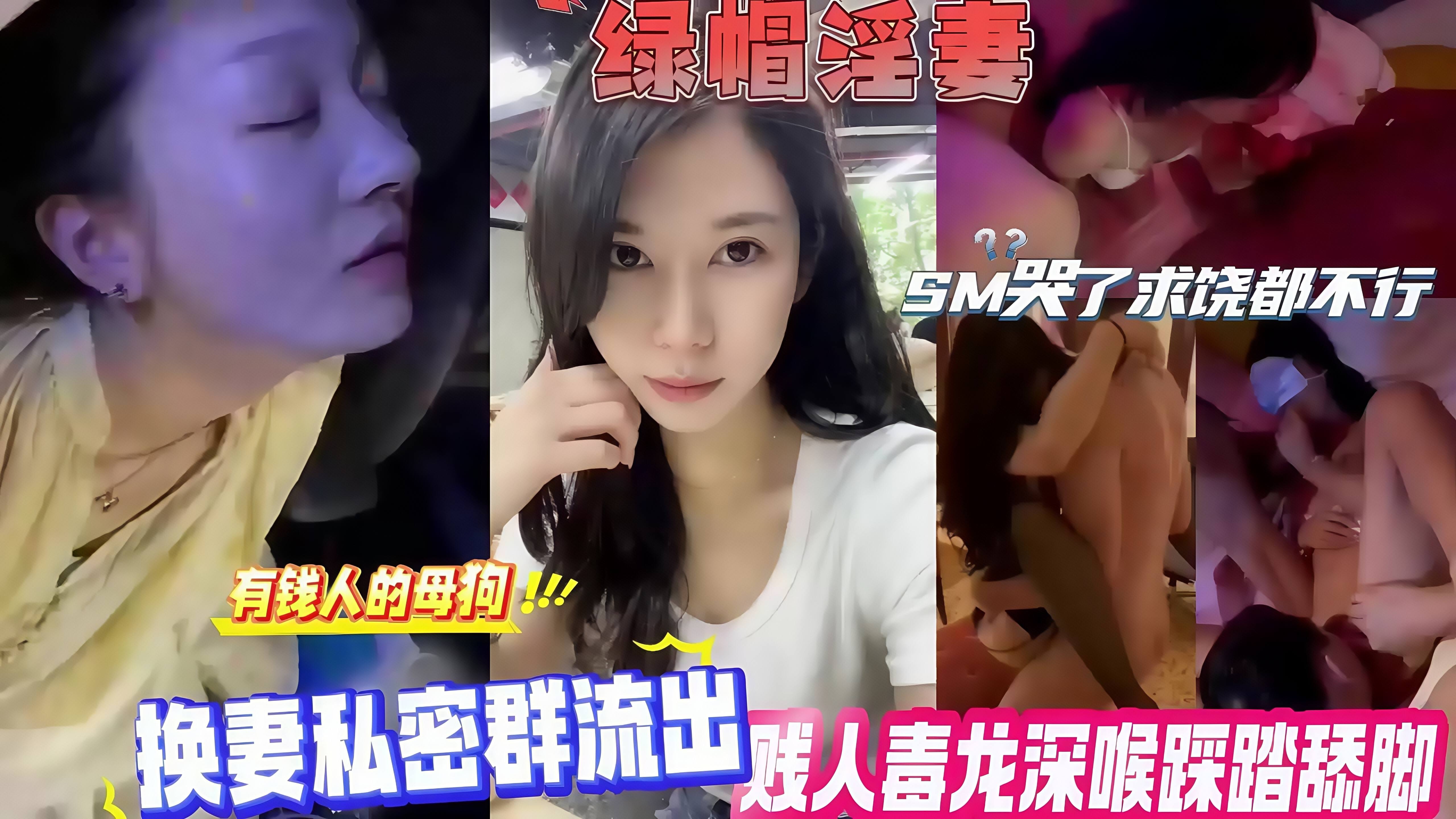 有钱人的母狗换妻老婆被多人蹂躏SM哭了