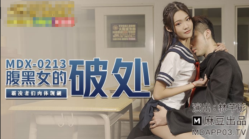 腹黑女的破处要求霸凌者们肉体觊觎