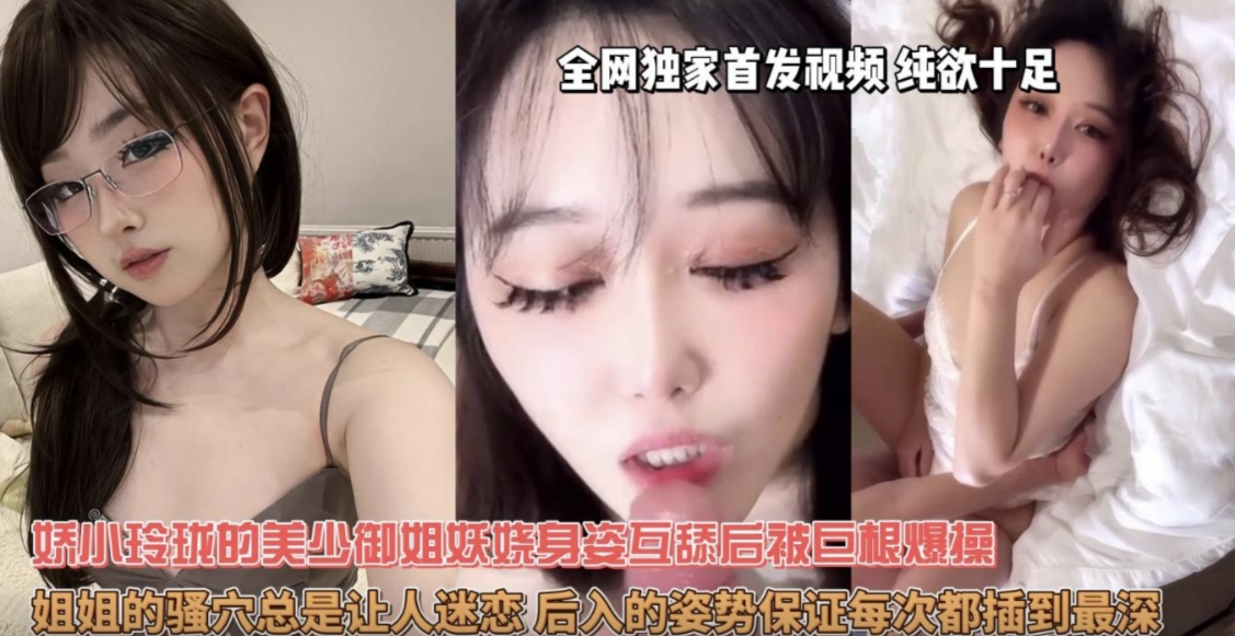 美少御姐偷情妖娆身姿69互舔被3e7ef3