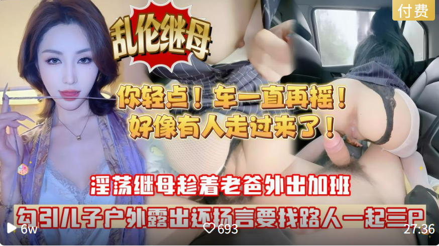 【与老爸共享嫩母狗 白天他夜夜播种 晚上我爆肏潮吹 母亲变成