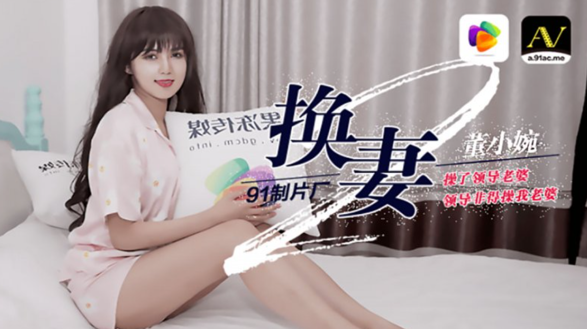 换妻下部 操了领导老婆 领导非得操我老婆