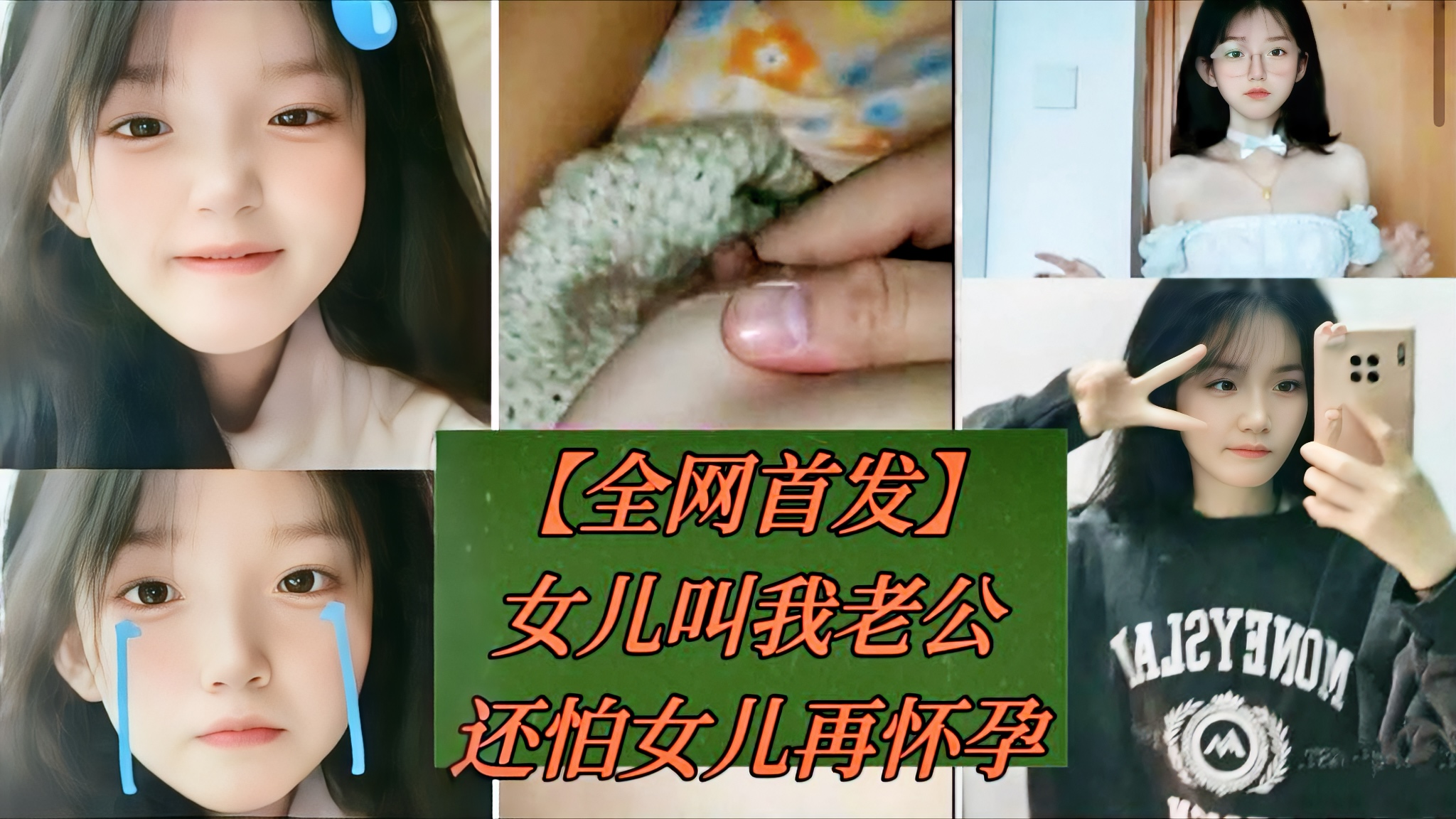 乱伦父女精选 全球首发父女乱伦女儿叫我老公害怕女儿再怀孕带套内射