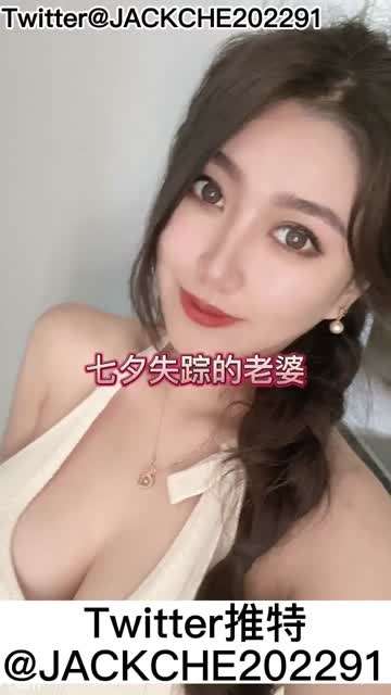 绿帽淫妻：七夕失踪的老婆