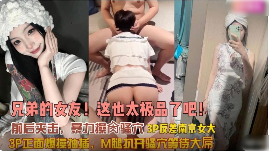 【兄弟的极品女友真的太美了】兄弟新交往的女友竟然就来跟我共享玩弄，前后夹击爆操骚逼掰开双腿等待大鸡巴