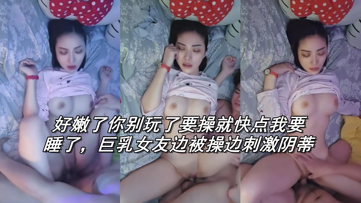哥哥好嫩好痒快插进来，我边被操边揉阴蒂好刺