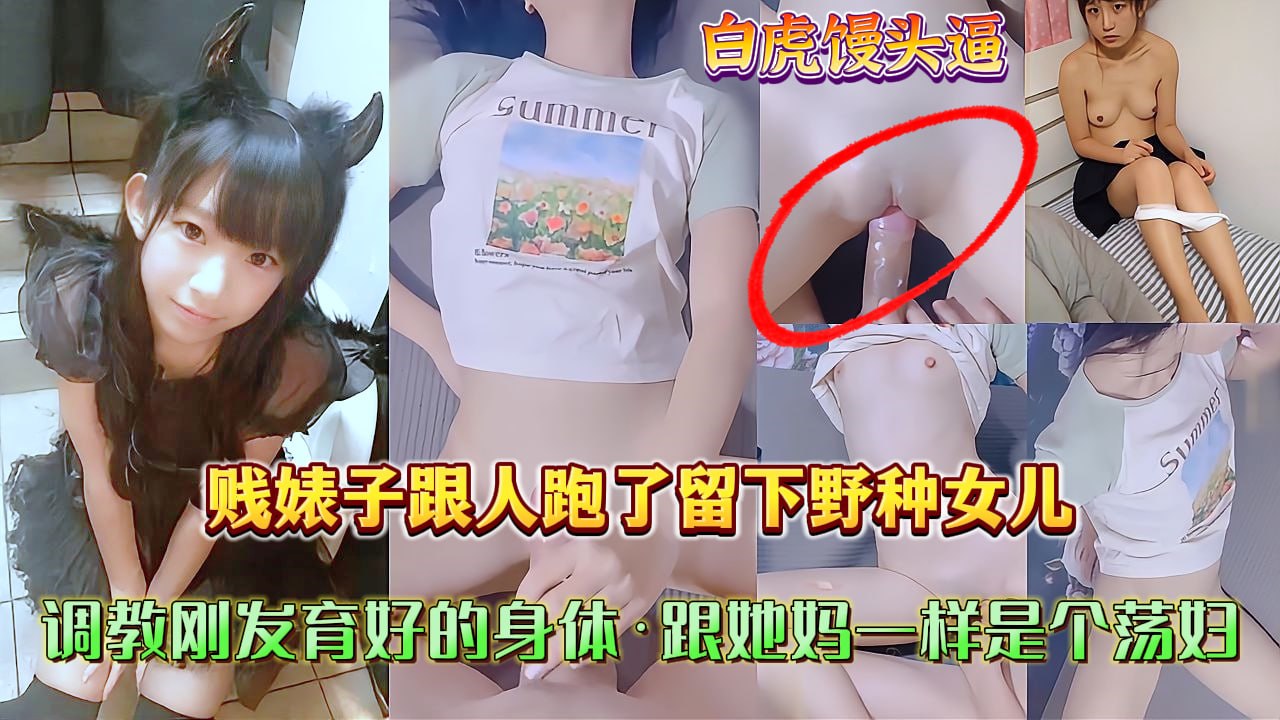 现在跟她妈一样是个骚逼，口活越来越熟练了，极品白