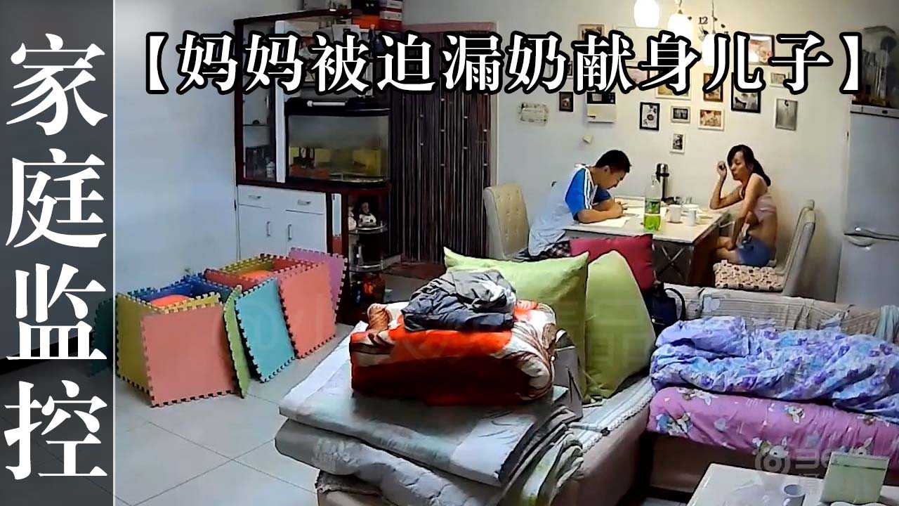 真实摄像头破解-【妈妈被迫漏奶献身儿子】儿子讨厌上网课厌学妈妈无奈献出老逼安慰！