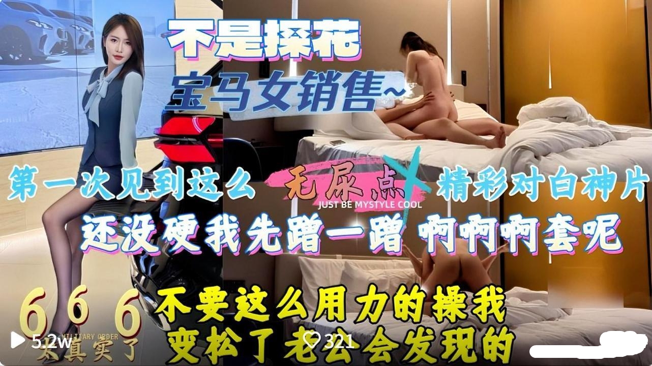 【绝对真实偷拍约操极品美女销售】大哥故意不买套子，就是要无套操，妹子排卵期是真害怕内射，叫的超级骚，听的让人欲罢不能啊！
