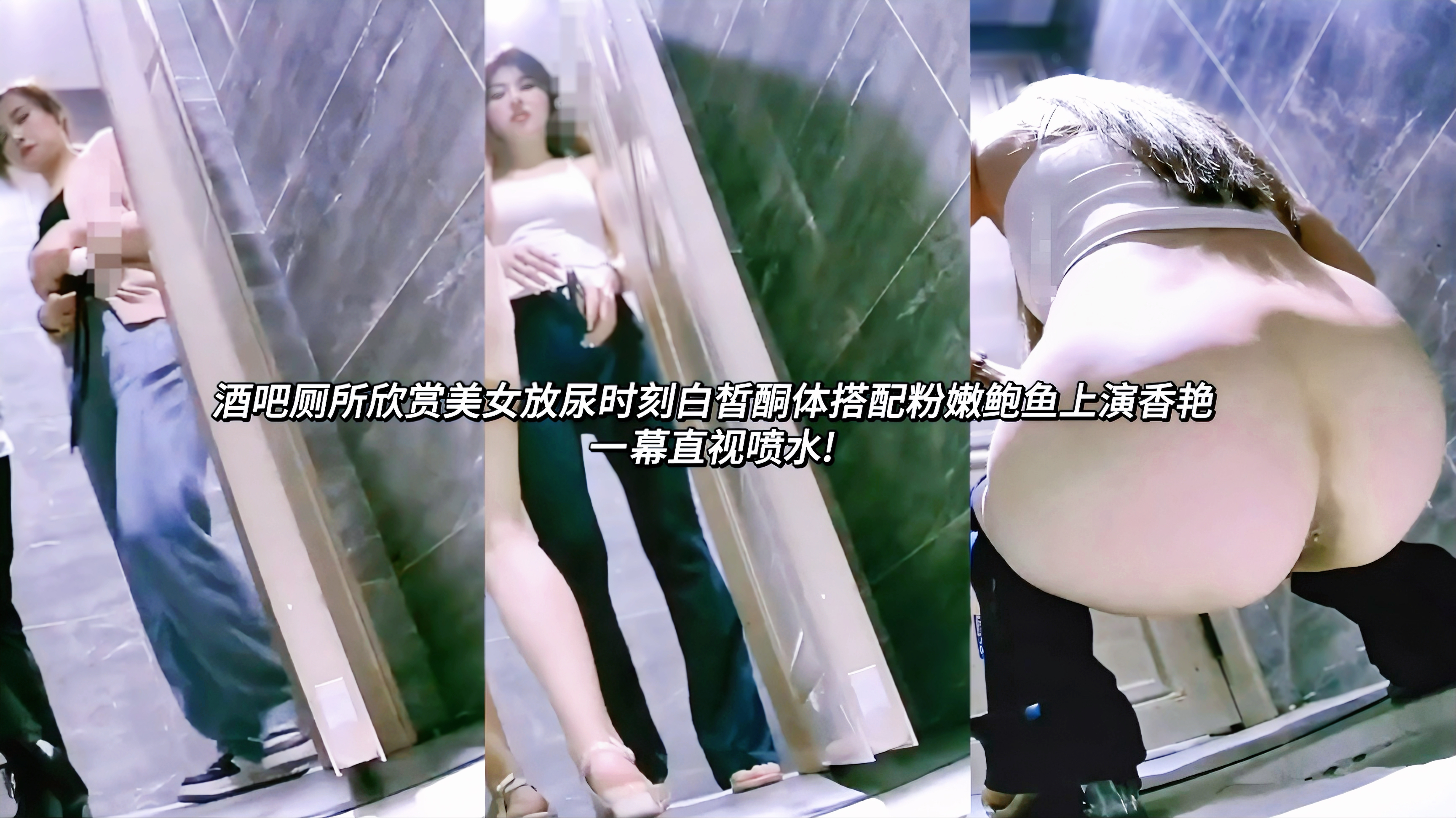 泄密窥视高质量酒吧女厕偷拍高颜嫩妹轮番放大神固定机位等着妹子们来入厕，该说不说酒吧真是个好地方，小姐姐们各个颜值都高，小姐姐们一个个撅臀放尿，固定视角完美记录下放尿瞬间，听着尿液呲呲声看着一个个多毛的鲍鱼，直接让变态的欲望彻底得到释放!尿逼脸同框完美记录!