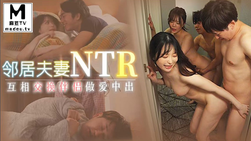 π1707 邻人夫妻共旅行，大家交换四人淫 MEYD-916