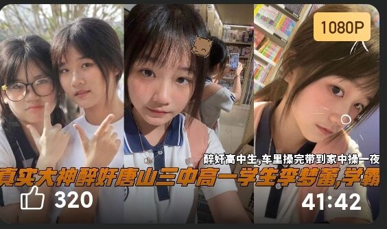 迷奸强奸-真实大神醉奸唐山三中高一学生李梦蕾,学霸,醉奸高中生,无套操3
