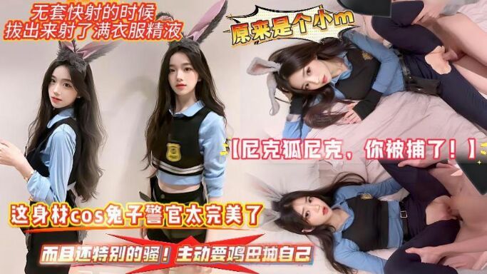 【警花系列】爸爸…你用鸡巴狠狠抽我的脸行不行？我真的好兴奋！用你那粗壮的萝卜插进