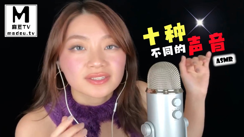 #ASMR 十种不同的声音