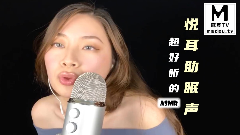 #ASMR 超好听的悦耳助眠声