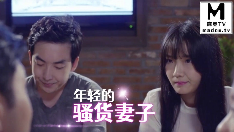 年轻的骚货妻子