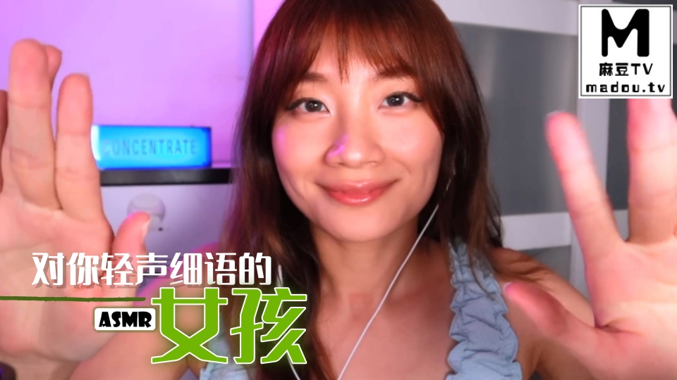 #ASMR 对你轻声细语的女孩