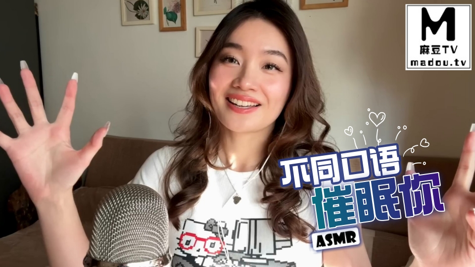 #ASMR 不同口语催眠你