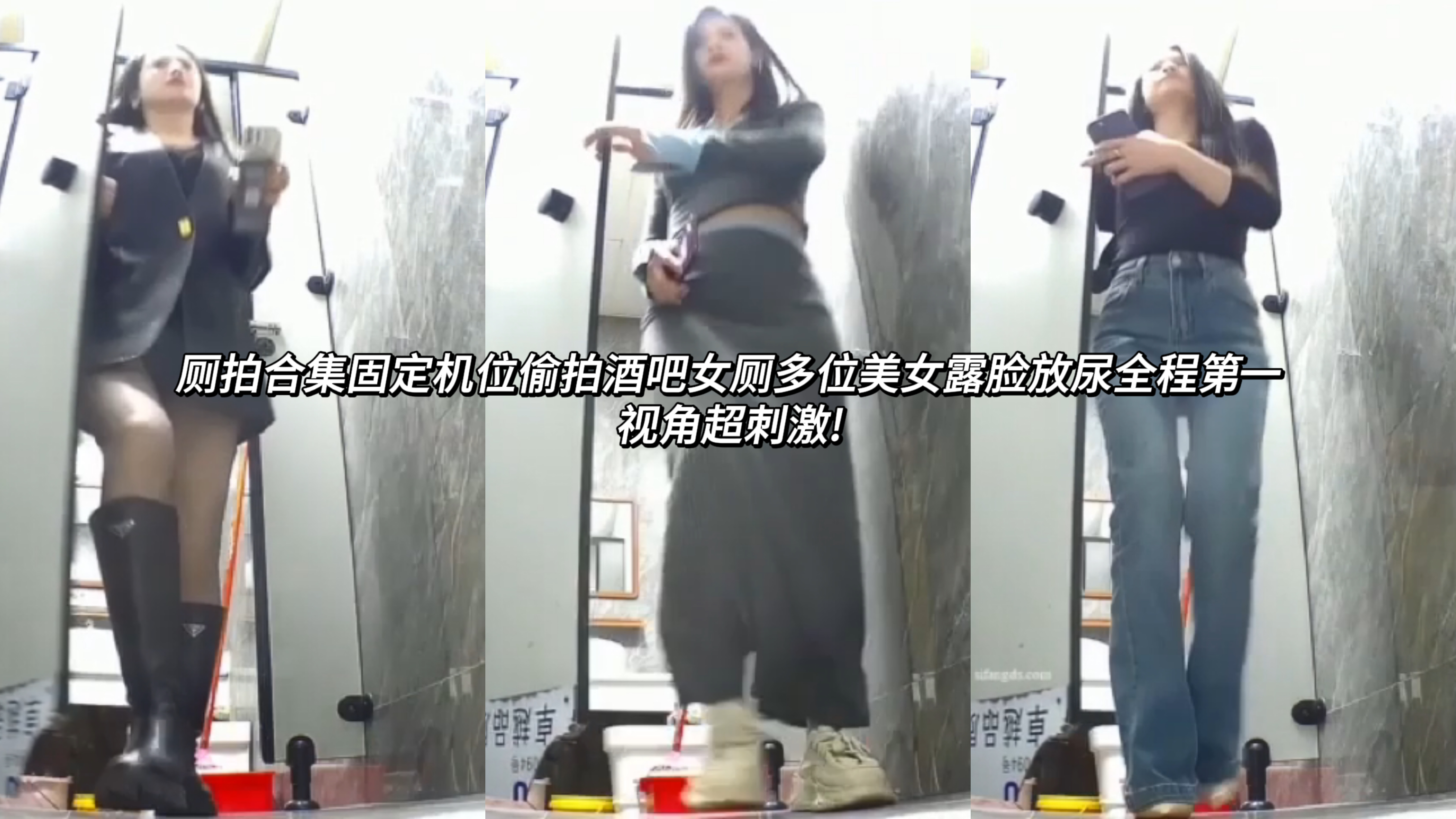 泄密窥视女厕所拍合集流出，大神第一视角固定机位拍摄某酒吧女厕，多位美女露脸放尿全程被高清记录，风格各异的少女们轮番登场，白嫩的玉腿和各种美穴一一展现在眼前，看着少女们脸上露出放松的表情和姿态满足无比，另类的偷拍体验实在是太刺激了!