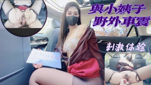 与小姨子野外车震 主动靠近姐夫进行口交 车内空间狭小 却充满了欲望的气息