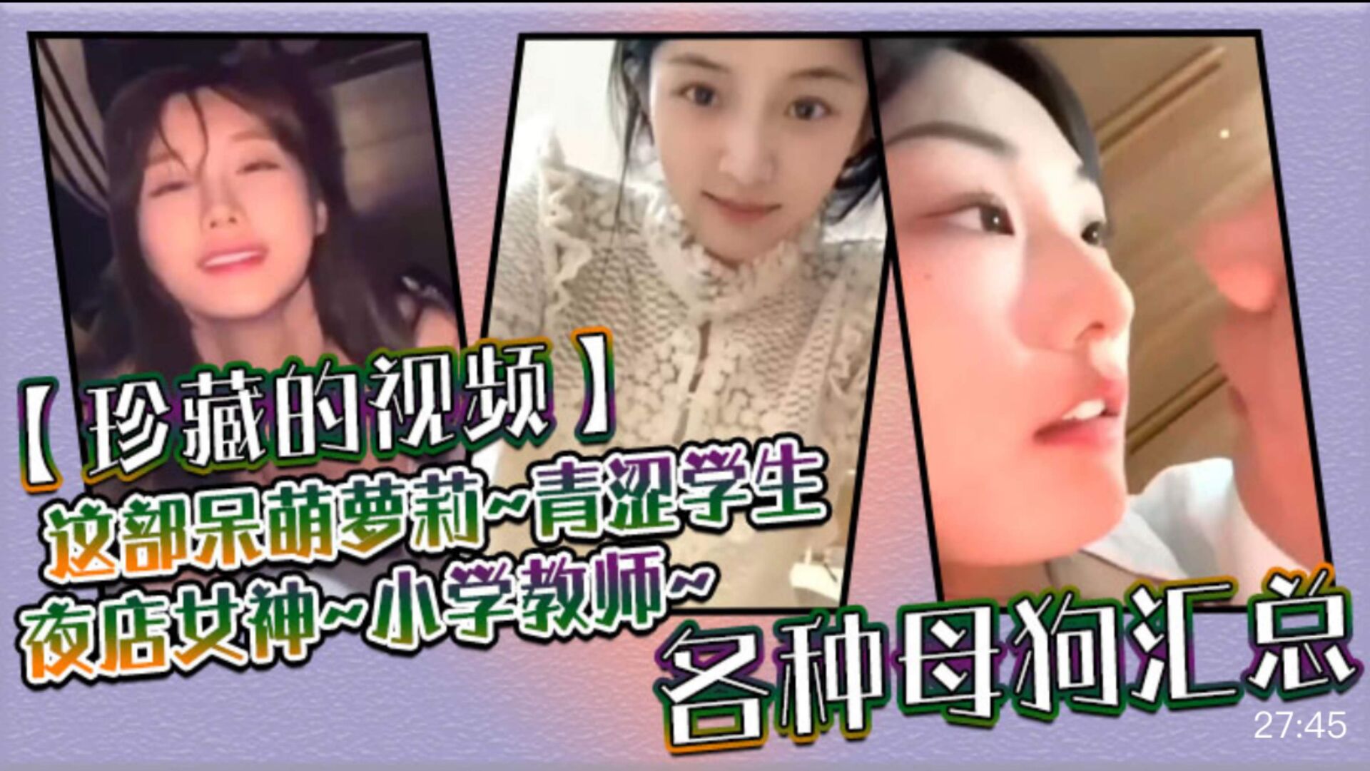 极品珍藏！各种呆萌萝莉青涩学生超多母狗下贱汇总