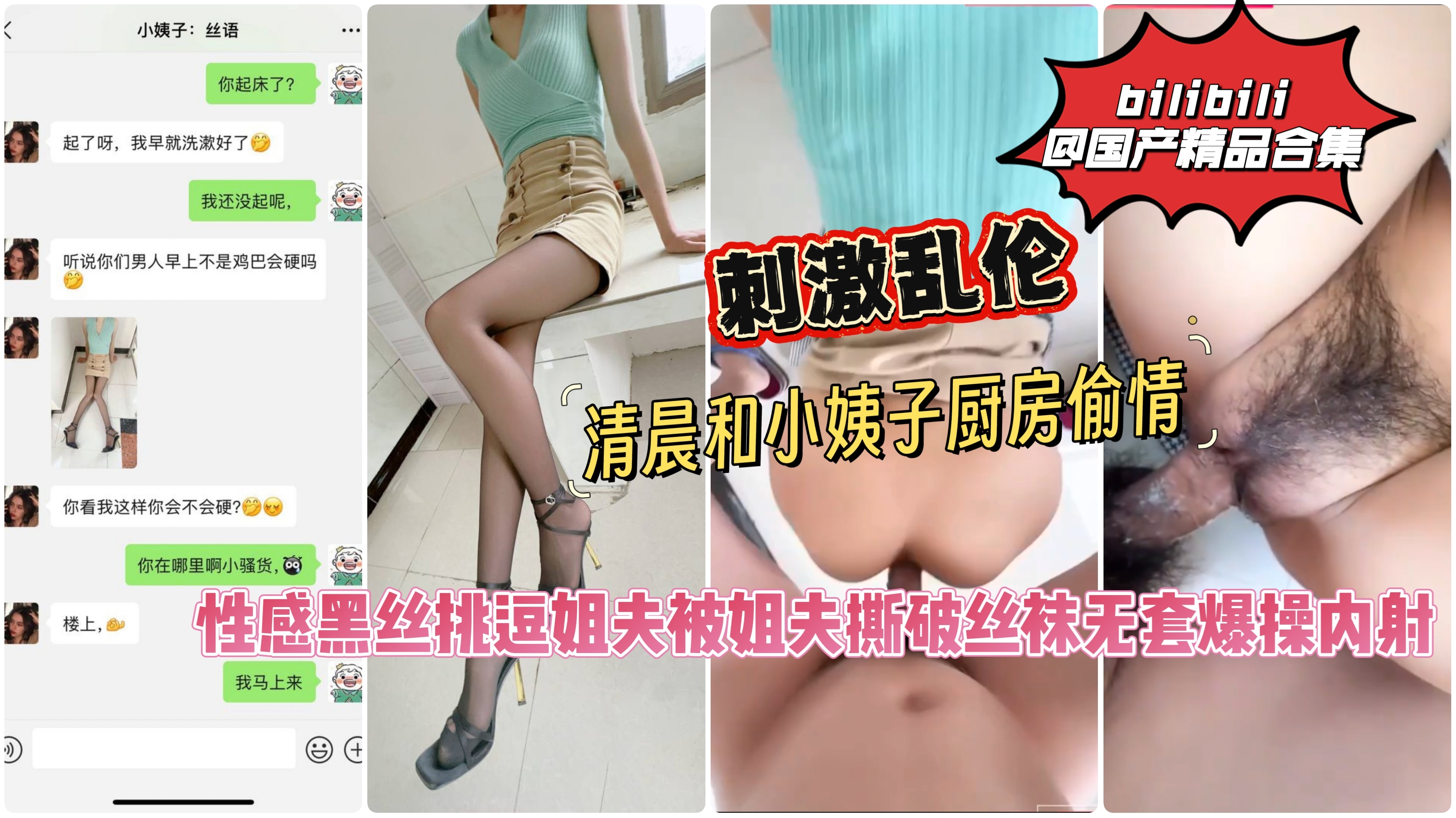 刺激乱伦！和小姨子在厨房偷情！性感黑丝挑逗姐夫被姐夫撕破丝袜无套爆操刺激内射