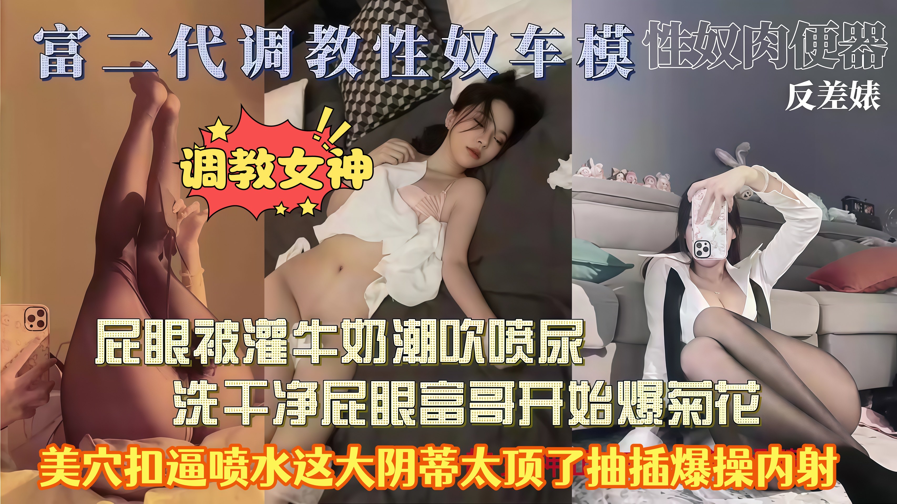 顶级车模被调教  把小少妇草到高潮喷水表情动作让你欲罢不能简直就是床上尤物