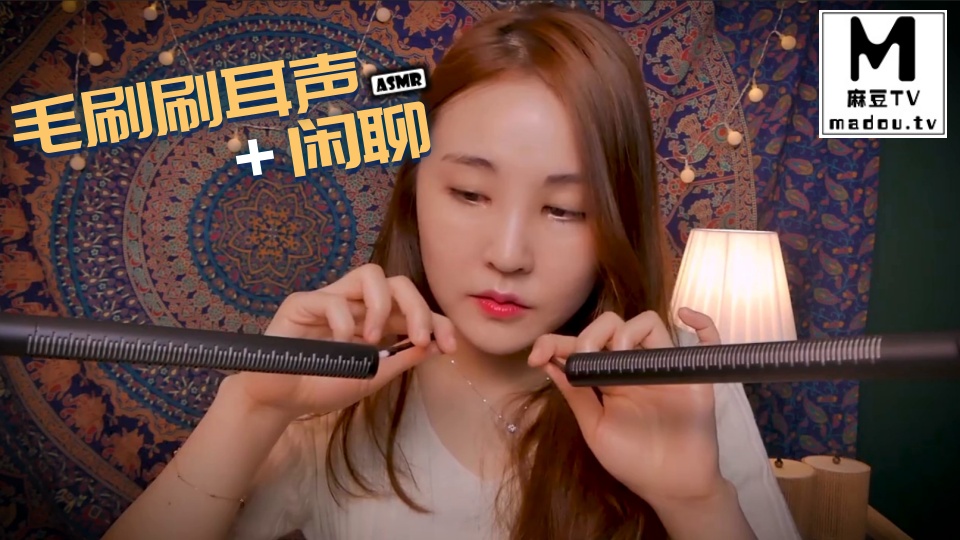 #ASMR  毛刷刷耳声+闲聊
