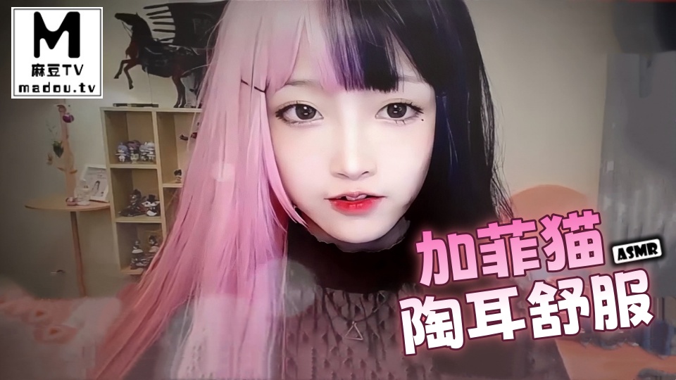 #ASMR 加菲猫陶耳舒服