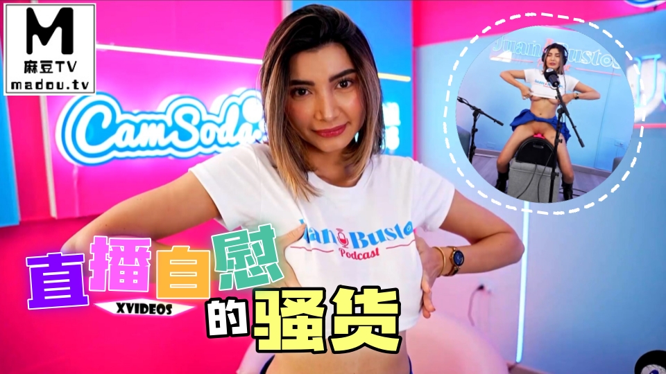 #XVideos 直播自慰的骚货