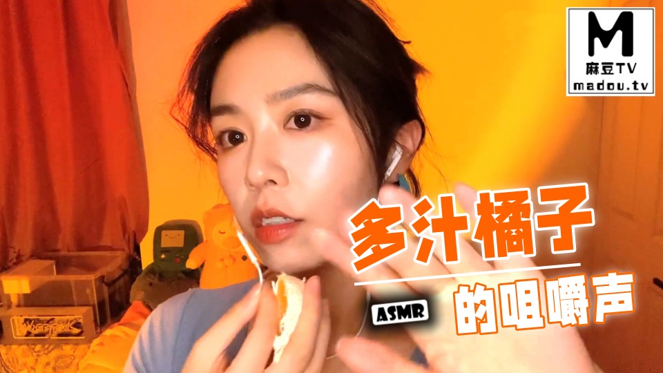 #ASMR 多汁橘子的咀嚼声