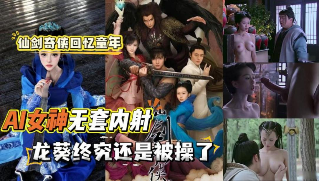 【追星狂+变态狂，火爆明星合集】你的爱的明星yang幂等各大一线网红大碗AI全裸做爱、强奸、内射，曾经的女神终究还是被操了！