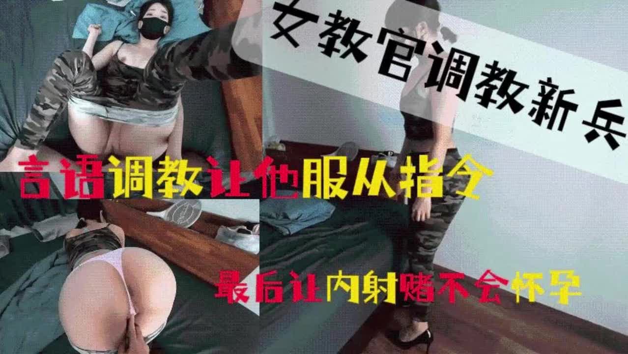 【班长其实早就想被你操了，这骚逼好紧，快用力干我，啊好深】班长大骚逼终于被操到 每次看到大鸡巴就忍不住勃起