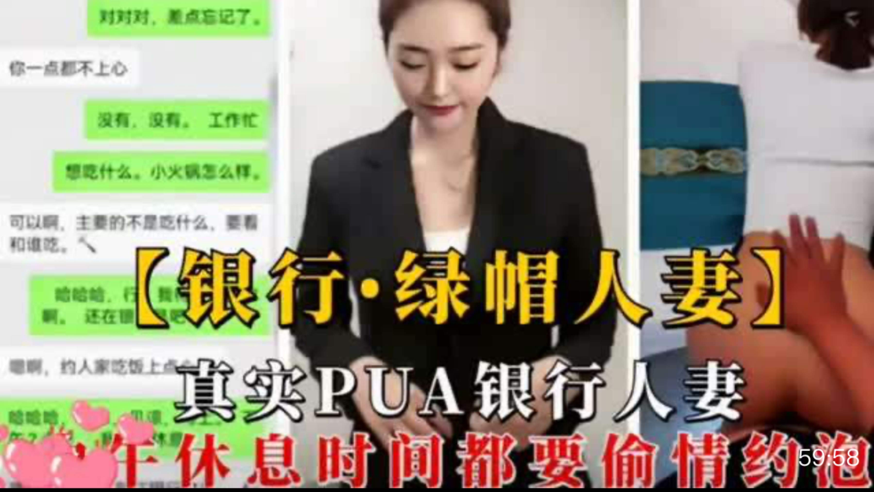 【总经理潜规则】银行绿帽人妻附带聊天记录生活照被总经理潜规则
