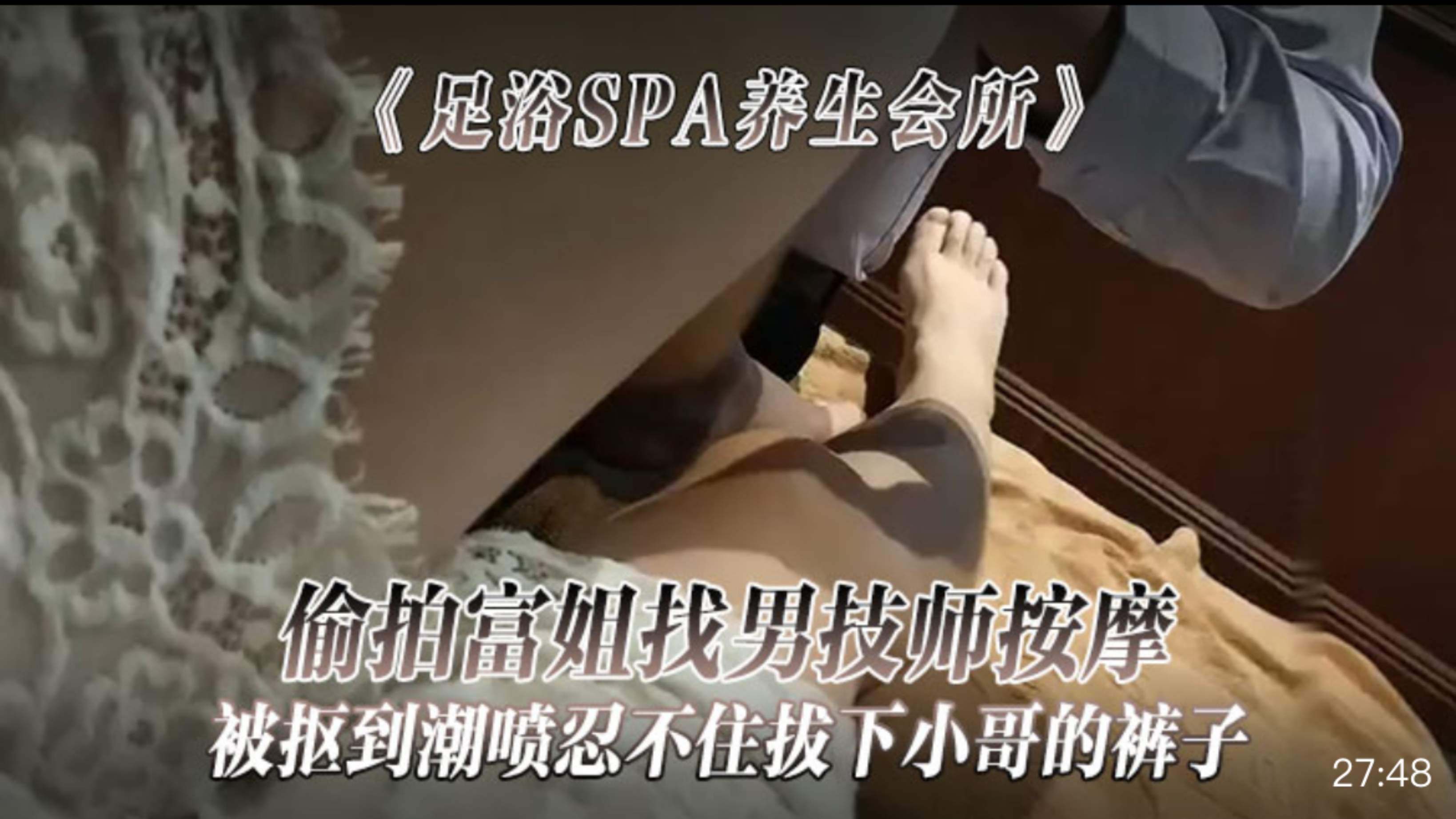 《足浴SPA养生会所》偷拍富姐找男技师按被抠到潮忍不住拔下小哥的裤子关上门让干她#清晰对话#少妇人妻