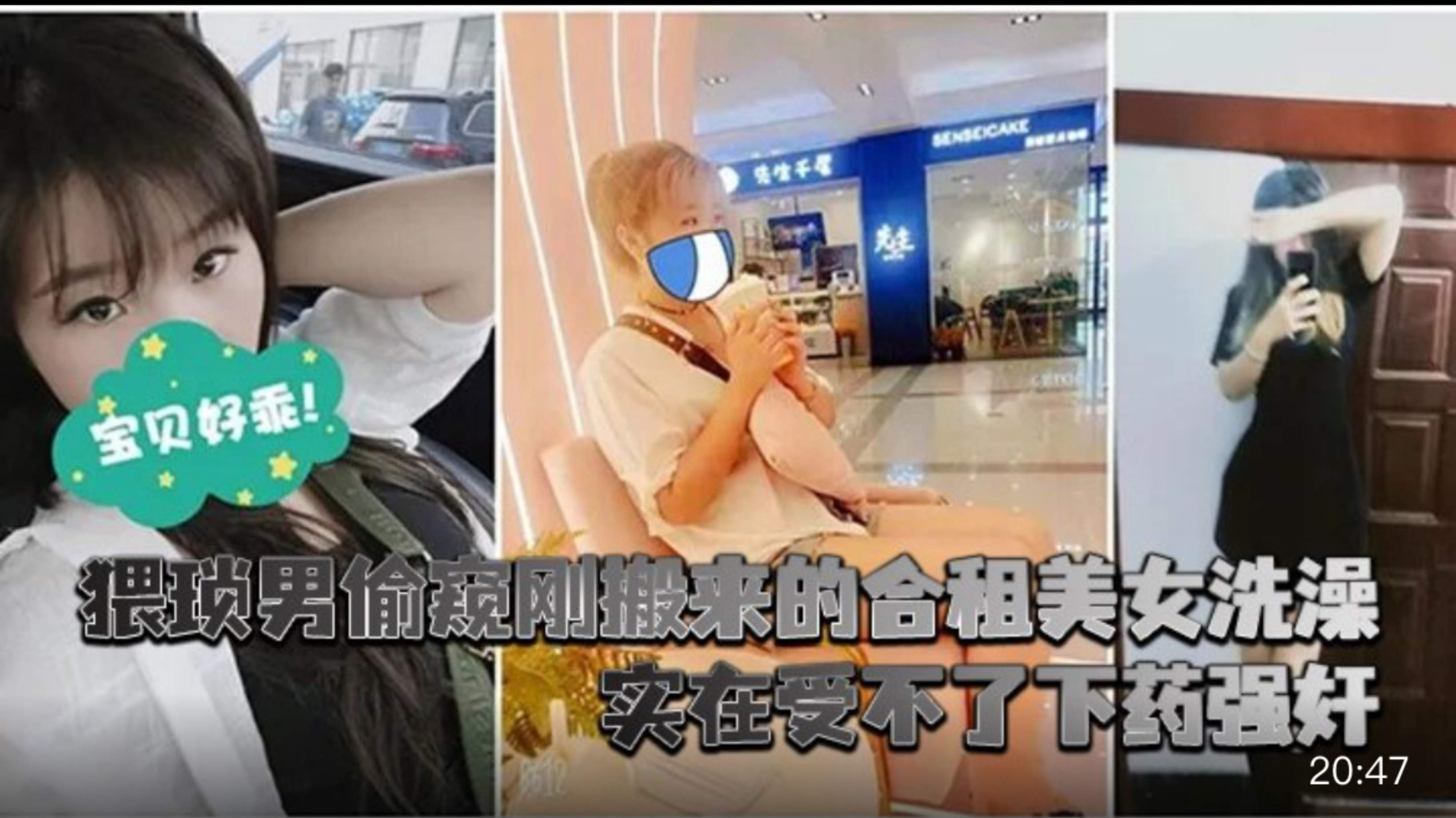 【迷奸合租美女】实在受不了下药强奸 猥琐男偷窥刚搬来的合租美女洗澡_