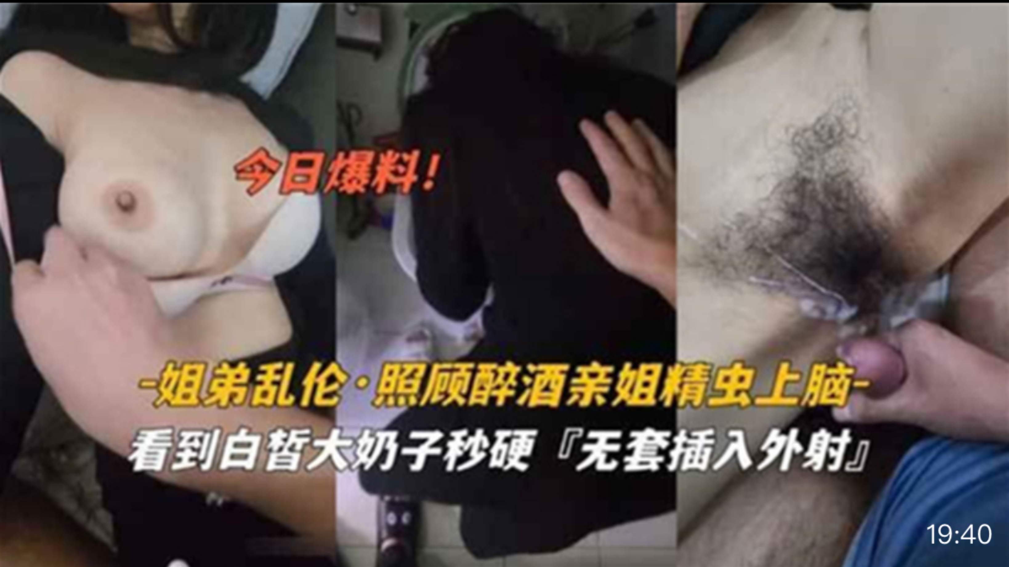【姐弟乱伦】-照顾醉酒的姐姐精虫上脑扒掉衣服揉搓白皙奶子无套外射