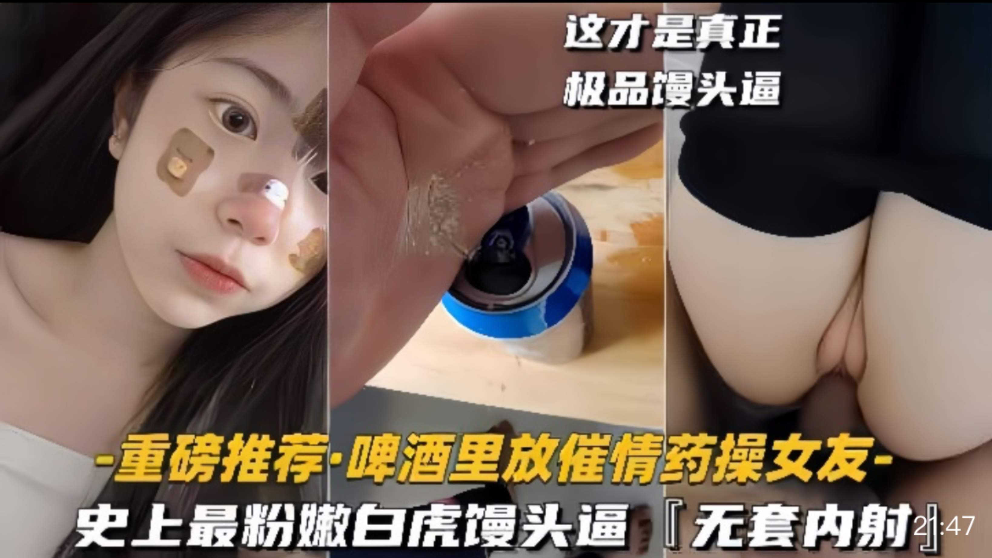 【无套内射啤酒里放催情药操女友】史上最粉嫩白虎馒头逼，无套内射