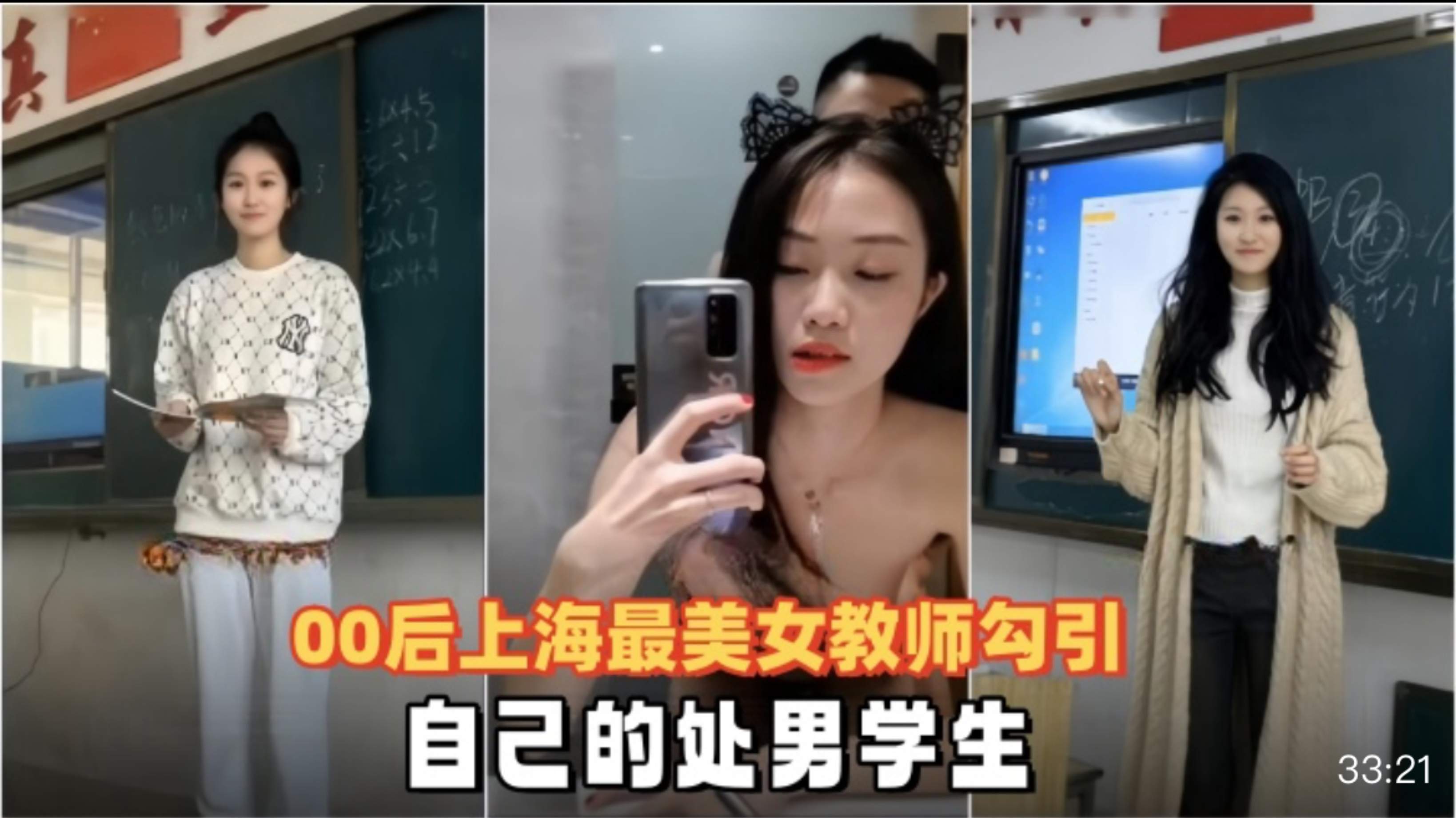 【泄密流出】00后上海最美女教师勾引自己的处男学生