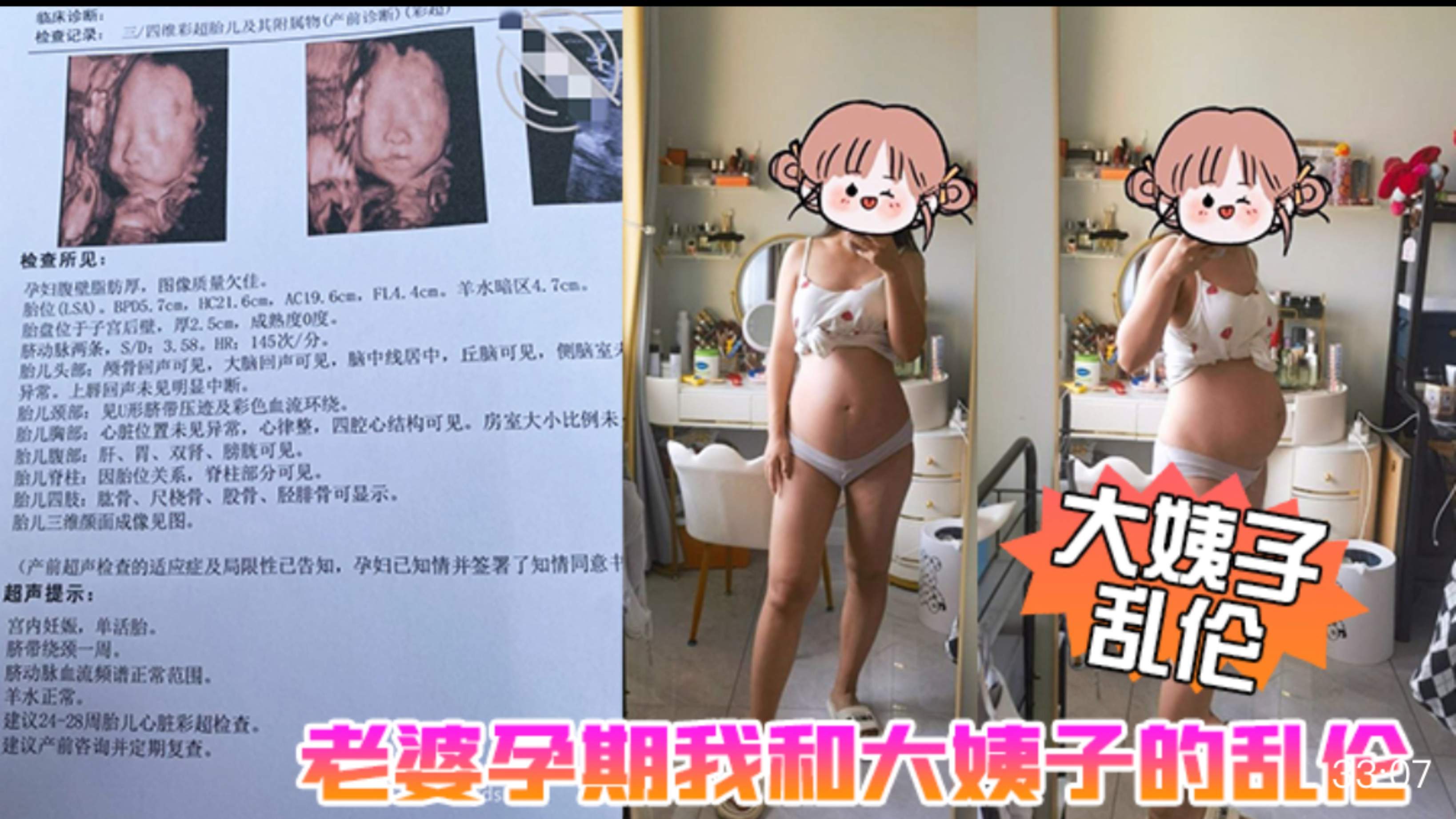 【大姨子乱伦】老婆孕期我和大姨子的乱伦生活，大姨子被我三洞全开，真TM刺激啊