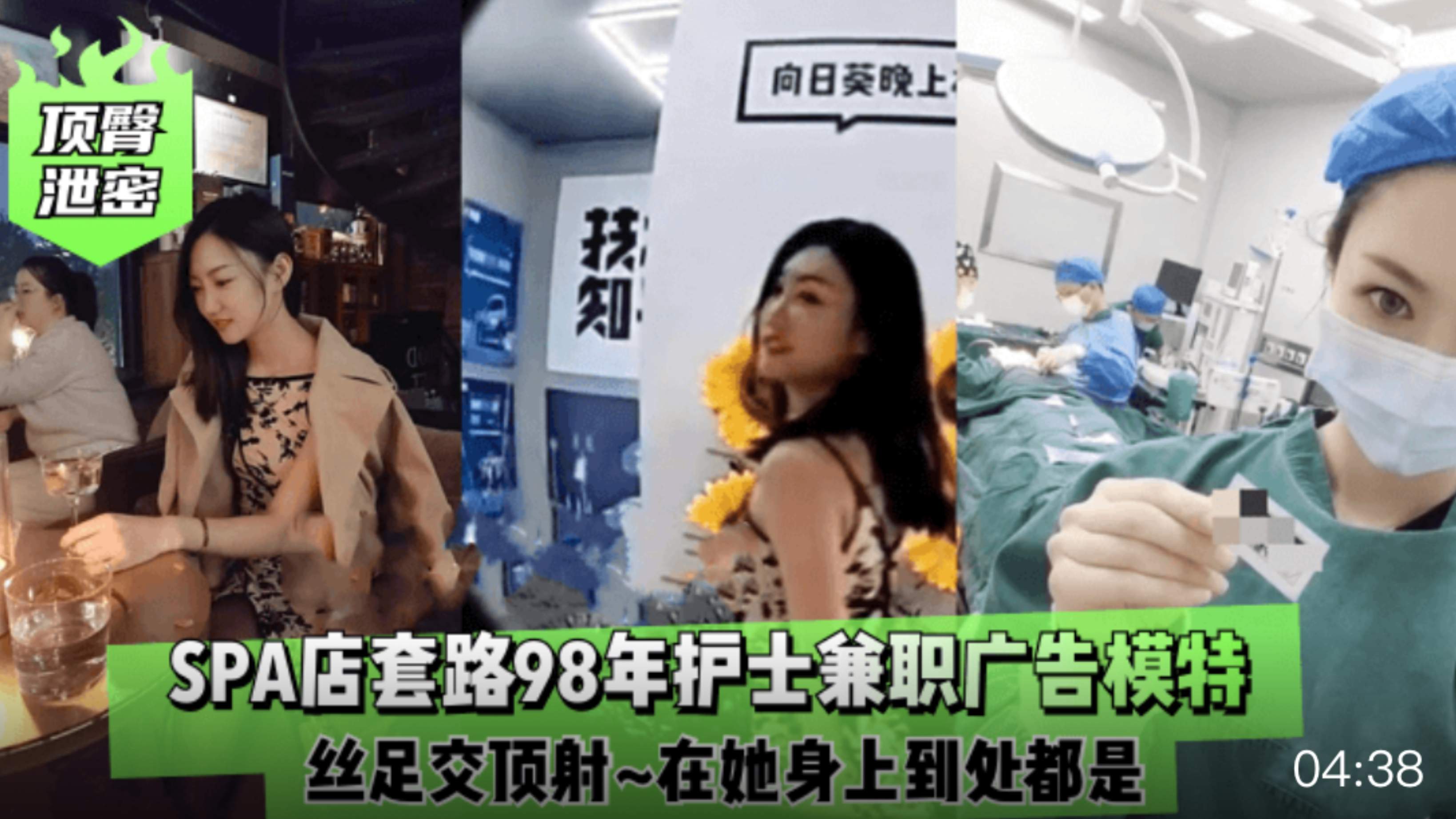 【顶臀泄密】SPA店套路98年护士兼职广告模特丝足交顶射~在她身上到处都是