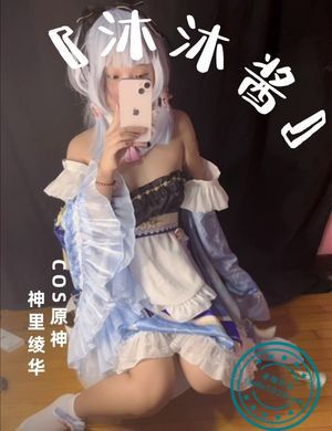 『沐沐酱』cos原神-神里绫华