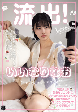 流出！いいなりなお 浮気グセが治らないカレシにブチ切れたなおちゃんが、勇気を出してマッチングアプリでお相手探し！ 「仕返しセックス自撮りして匂わせ投稿でアイツに見せつけてやる」2026-04-30-74