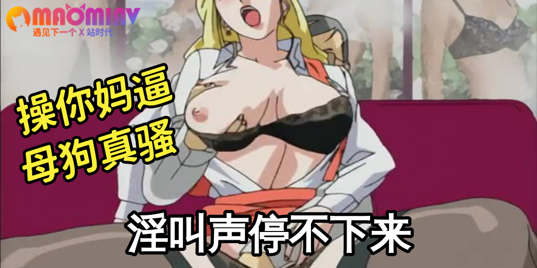 內衣辦公室- 01 性奴愛麗絲~