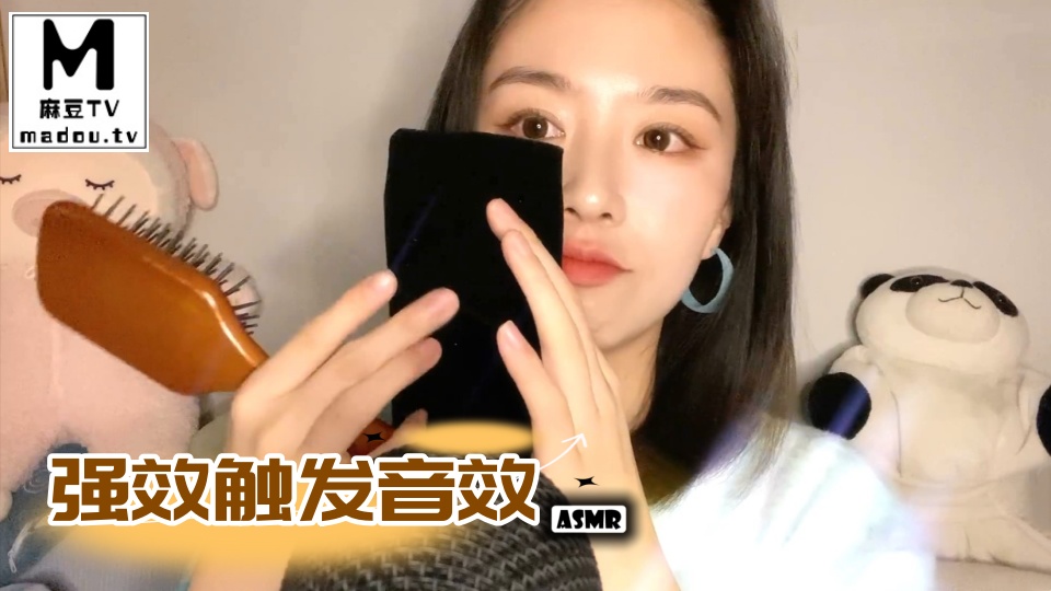 #ASMR 强效触发音效